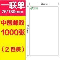 邮政快递电子面单热敏打印纸100*180/76*130小包一两联不干胶标签|1000张 [邮政]一联单76*130mm