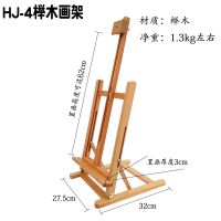 桌面台式画架画板榉木制展示广告架折叠写生素描小油画架hj6c|HJ-4榉木画架