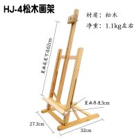 桌面台式画架画板榉木制展示广告架折叠写生素描小油画架hj6c|HJ-4松木画架