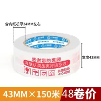 透明胶带大卷包装封箱带封口胶布宽黄色快递打包胶带纸胶定制|警示语胶带白底红字 小箱48件装