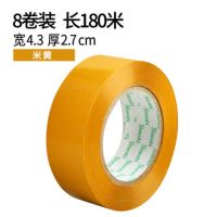 整箱8/48卷大卷透明胶带米黄宽胶带快递打包封箱胶纸黏胶布|米黄 8卷4327长180米