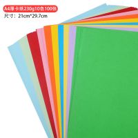 彩色卡纸硬4开幼儿园儿童手工剪纸画画4k卡纸a4彩纸厚折纸材料a4|230克A4混色10色100张/包
