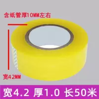 封箱胶带大卷透明胶带整箱快递打包胶带宽封口包装胶带纸胶布|透明黄:宽4.2长50米 60卷购:送切割器