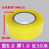 封箱胶带大卷透明胶带整箱快递打包胶带宽封口包装胶带纸胶布|透明黄:宽6.0长50米 30卷购:送切割器