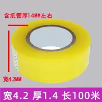 封箱胶带大卷透明胶带整箱快递打包胶带宽封口包装胶带纸胶布|透明黄：宽4.2长100米 30卷购：送切割器