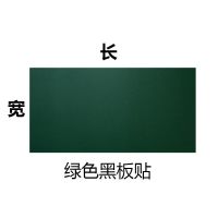 儿童黑板贴白板贴黑板墙家用教学涂鸦墙膜可擦写自粘墙贴纸可移除|绿色(送粉笔) 90cm*1.5米