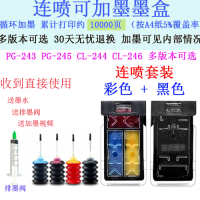 适用佳能243 244 245 246墨盒,mg3022 ts3120 mx492 tr4527打印机