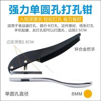 卡打孔器小型单圆孔打孔钳扁孔塑料胶袋纸张塑封手动打眼洞机|黑色手压打孔钳8毫米