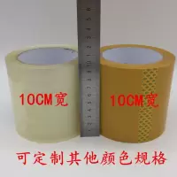 10cm宽米黄色封箱胶带透明封箱带打包带 加厚超粘超宽胶带胶布纸|10cm透明1卷米黄色1卷
