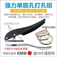 卡打孔器小型单圆孔打孔钳扁孔塑料胶袋纸张塑封手动打眼洞机|黑色圆孔6毫米+大活页圈15个