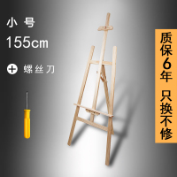 1.5米木制画架画板素描写生绘画支架4k画板画架套装初学素描画架|1.5米松木画架(含螺丝刀)
