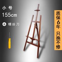 1.5米木制画架画板素描写生绘画支架4k画板画架套装初学素描画架|1.5米胡桃色松木画架(含螺丝刀)