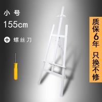 1.5米木制画架画板素描写生绘画支架4k画板画架套装初学素描画架|1.5米白色松木画架(含螺丝刀)