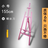 1.5米木制画架画板素描写生绘画支架4k画板画架套装初学素描画架|1.5米粉色松木画架(含螺丝刀)