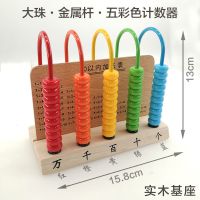 精品中号老式木质算盘小学生二年级数学7珠13档珠算幼儿园计数器|5行计数器-彩色(实木基座+金属杆)