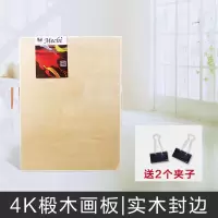 1.5米木制画架画板素描写生绘画支架4k画板画架套装初学素描画架|4K椴木包边画板(送夹子2个)