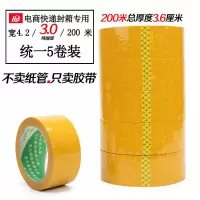 透明胶带大卷封箱胶带封口快递打包黄色胶纸高粘度包装宽胶布|黄色(厚度不含纸管) 五卷装宽4.5/200米/3.0厚