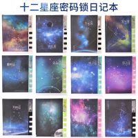 十二星座少女心密码锁笔记本儿童女生日记本笔记本创意带锁记事本