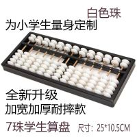 13档七珠算盘二年级珠儿童珠心算学生幼儿算盘小学生课本练习专用|7珠白色珠