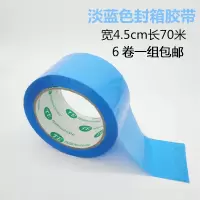 粉色彩色透明封箱胶带宽4.5cm红绿色快递打包胶布定制封口diy装饰|天蓝色1件6卷