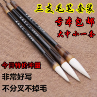 三支套装兼毫狼羊毫毛笔大中小楷成人学生初学者书法练习文房四宝