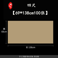 书法练习用纸毛边纸书法专用纸仿古纸复古毛边纸宣纸|加厚四尺[69*138cm*100张][送一刀同款发200张] 复古款