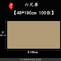 书法练习用纸毛边纸书法专用纸仿古纸复古毛边纸宣|加厚六尺屏[48*180cm*100张][送一刀同款发200张] 仿古款