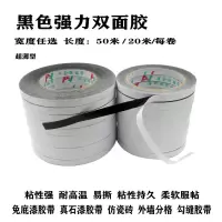 黑色双面胶免底漆外墙分格胶带真石漆仿砖勾缝胶带20米50米|宽3.0cm长20米(4卷)