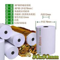 收银纸80x80热敏打印纸80mm 厨房点菜宝卷纸排队叫号纸超市外卖纸|80*80胶管芯12卷