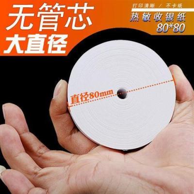 收银纸80x80热敏打印纸80mm 厨房点菜宝卷纸排队叫号纸超市外卖纸|80*80无管芯50卷