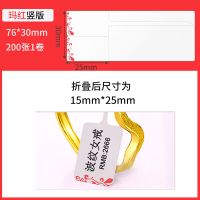 热敏合成珠宝标签纸不干胶条码标签纸首饰吊牌标识银饰品价格标签|玛瑙红（竖版）76x30x200个