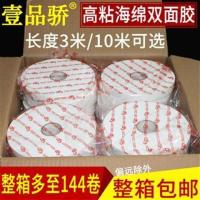 壹品骄高粘海绵双面胶强力固定加厚 广告 办公泡沫胶泡棉胶带|宽1.5cm长10米[80卷]