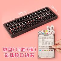 算盘小学生二年级下册数学珠心算七珠五珠儿童幼儿园学具学习用品|7珠15档算盘[送口诀表+本子+笔]