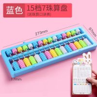 小学生算盘一二年级数学珠心算儿童幼儿园计算架算数计数器多功能|天空蓝-15档7珠[20%人选择]