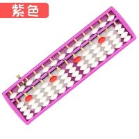 算盘 13档5珠 小学生二年级珠心算 带清盘 幼儿园童 课堂培训练习|165-13紫色带单位