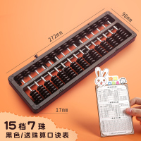 算盘小学生二年级下册数学珠心算二五5珠15档17档13|(15档7珠)/黑色/[送5支铅笔+口诀表]