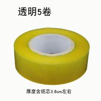 透明胶带高粘大卷封箱胶带快递打包胶带米黄封口胶带包装胶布|透明4.2cm宽350（5卷）