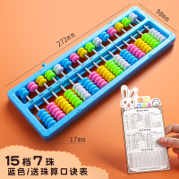 算盘小学生二年级下册数学珠心算二五5珠15档17档13|(15档7珠)/蓝色/【送5支铅笔+口诀表】