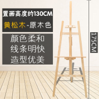 免安装画架升降折叠支架式实心画板 画架 木制素描写生绘画板展架|一米七五精致版木色 加(60*45)4K画板,