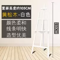 免安装画架升降折叠支架式实心画板 画架 木制素描写生绘画板展架|一米五木质白色 单个购买