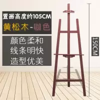 免安装画架升降折叠支架式实心画板 画架 木制素描写生绘画板展架|一米五木质胡桃色 加(30*45)8K画板