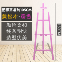 免安装画架升降折叠支架式实心画板 画架 木制素描写生绘画板展架|一米五粉红色木质画架 单个购买