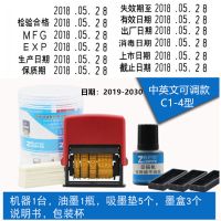 生产日期保质期手动印章印码器快干油墨纸箱打码机打塑料仿喷码机|C1-4中英文实体 套餐三