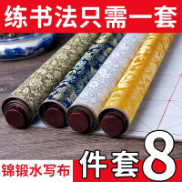 毛笔字帖水写布入门临摹楷书练字水写初学者文房四宝套装兼毫狼毫