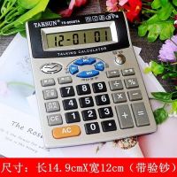 多功能真人语音 发音计算器 大号 小号财务办公专用 带验钞计算机|8008(语音+验钞)-中号
