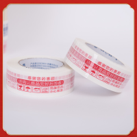 中荣胶带封箱带警示语胶带打包快递胶带透明胶布米黄胶带胶纸|白底红字4.3*150*厚2.3 10卷(送美工刀)