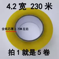 大卷高粘胶带透明米黄封箱胶带快递打包胶带封口胶带胶布|透明4.2cm宽230米[5卷]