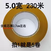大卷高粘胶带透明米黄封箱胶带快递打包胶带封口胶带胶布|米黄5.0cm宽230米[5卷]