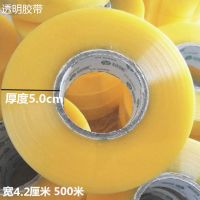 大卷高粘胶带透明米黄封箱胶带快递打包胶带封口胶带胶布|透明4.2cm宽500米3卷