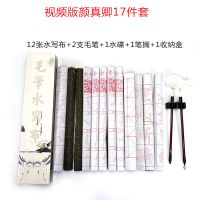 毛笔套装初学者入门临摹颜真卿字小学生儿童练毛笔字帖水写布套装|17件套颜真卿视频版